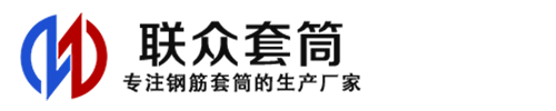 渝中钢筋套筒_渝中直螺纹连接套筒_渝中直螺纹套筒_渝中冷挤压套筒_渝中直螺纹钢筋套筒_生产厂家